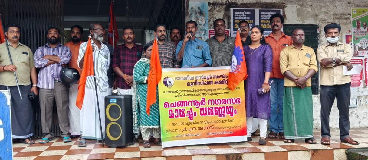 ബിഎംഎസ് പ്രതിഷേധ ധർണ നടത്തി